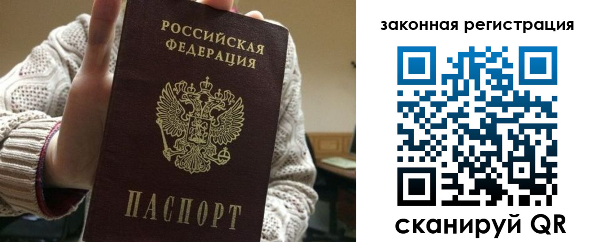 прописка для работы в Омской области