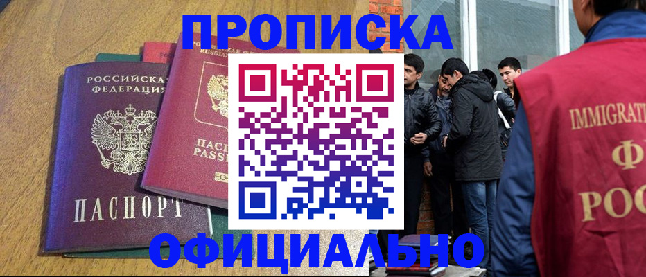где прописаться в Омской области