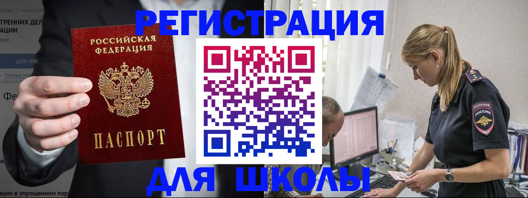 регистрация для школы в Омской области