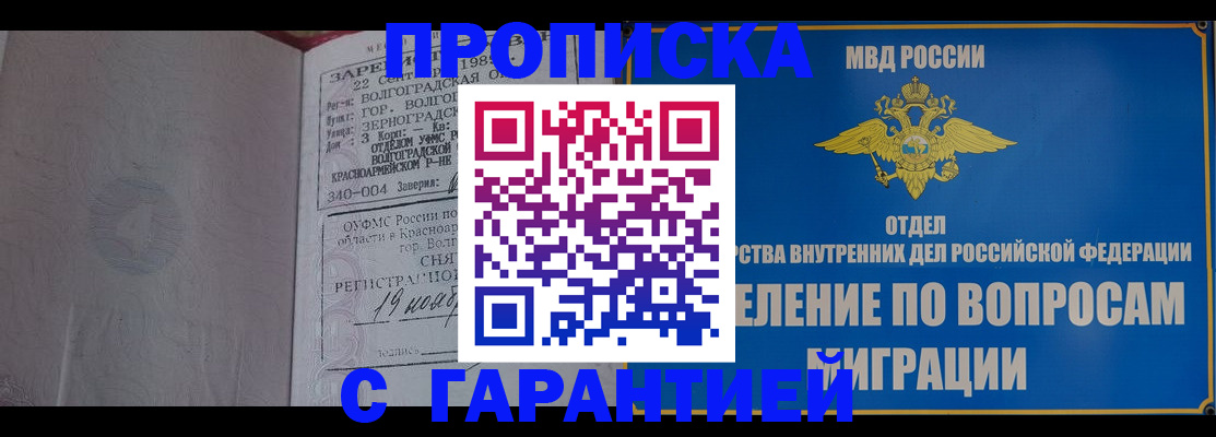 временная регистрация недорого в Омской области
