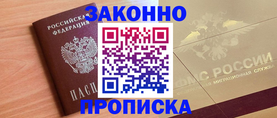 временная регистрация поиск в Омской области