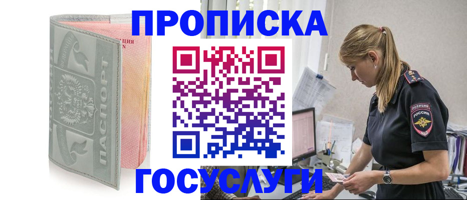 прописка для кредита в Омской области