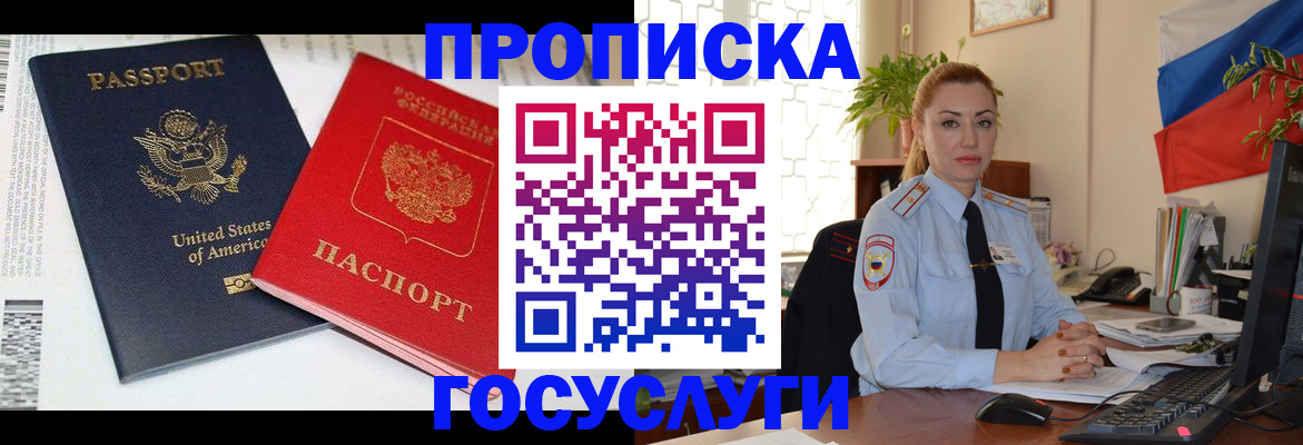 прописка паспорт в Омской области
