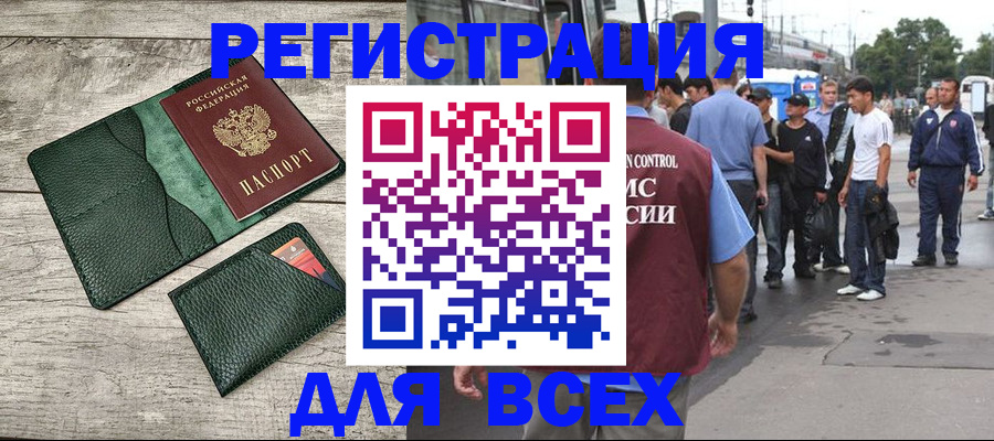 временная регистрация недорого в Омской области