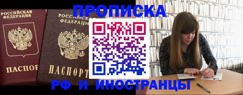 временная регистрация в Омской области