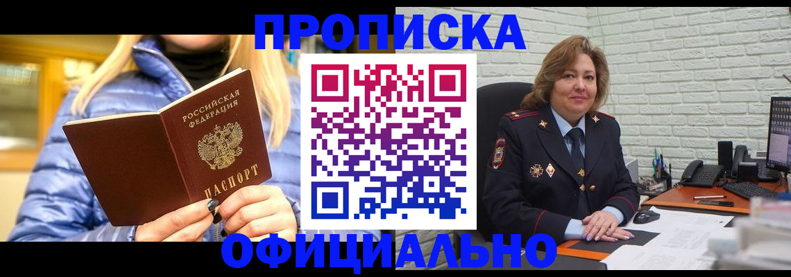 временная регистрация в Омской области